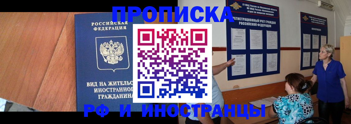временная регистрация для всех в Юрге