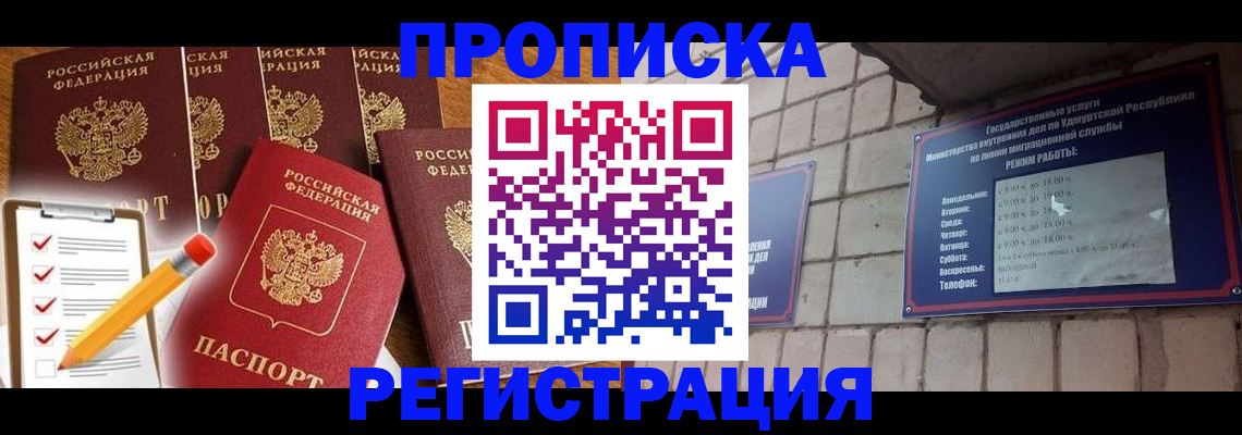временная регистрация адрес в Юрге