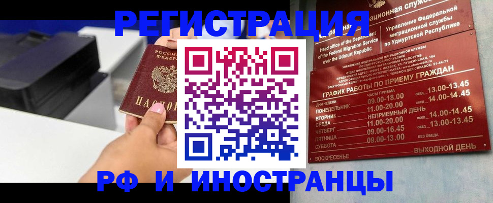 прописка штамп в Юрге