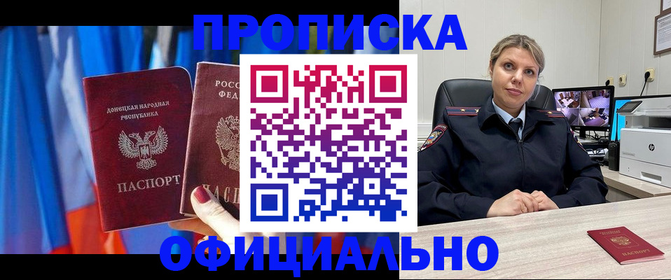 прописка от собственника в Юрге