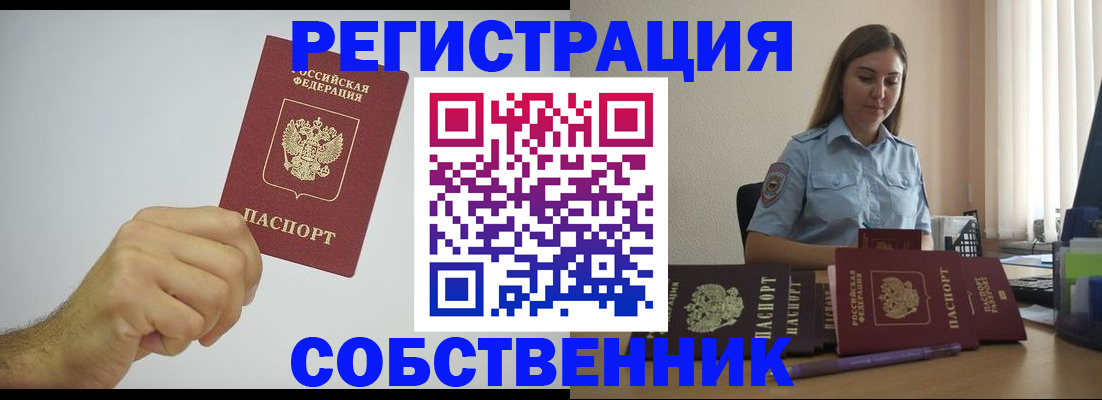 прописка регистрация в Юрге