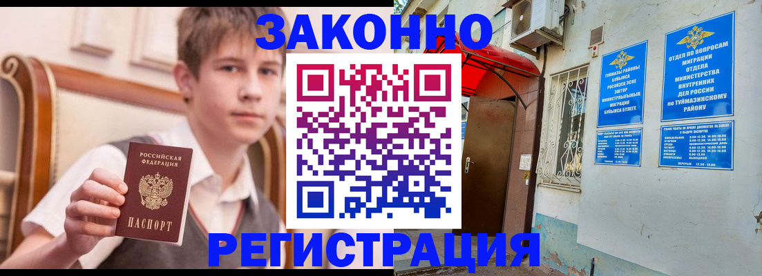 купить прописку в Юрге