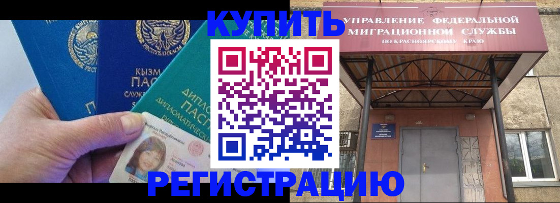 временная регистрация купить в Юрге
